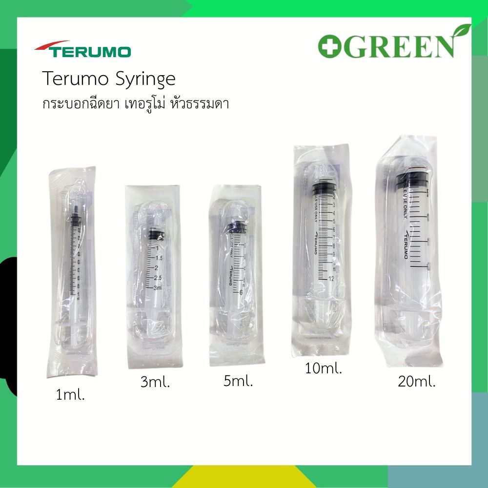 (แบ่งขาย 1 ชิ้น) Terumo syringe กระบอกฉีดยา เทอรูโม ไซริ้งค์ มี 5 ขนาด
