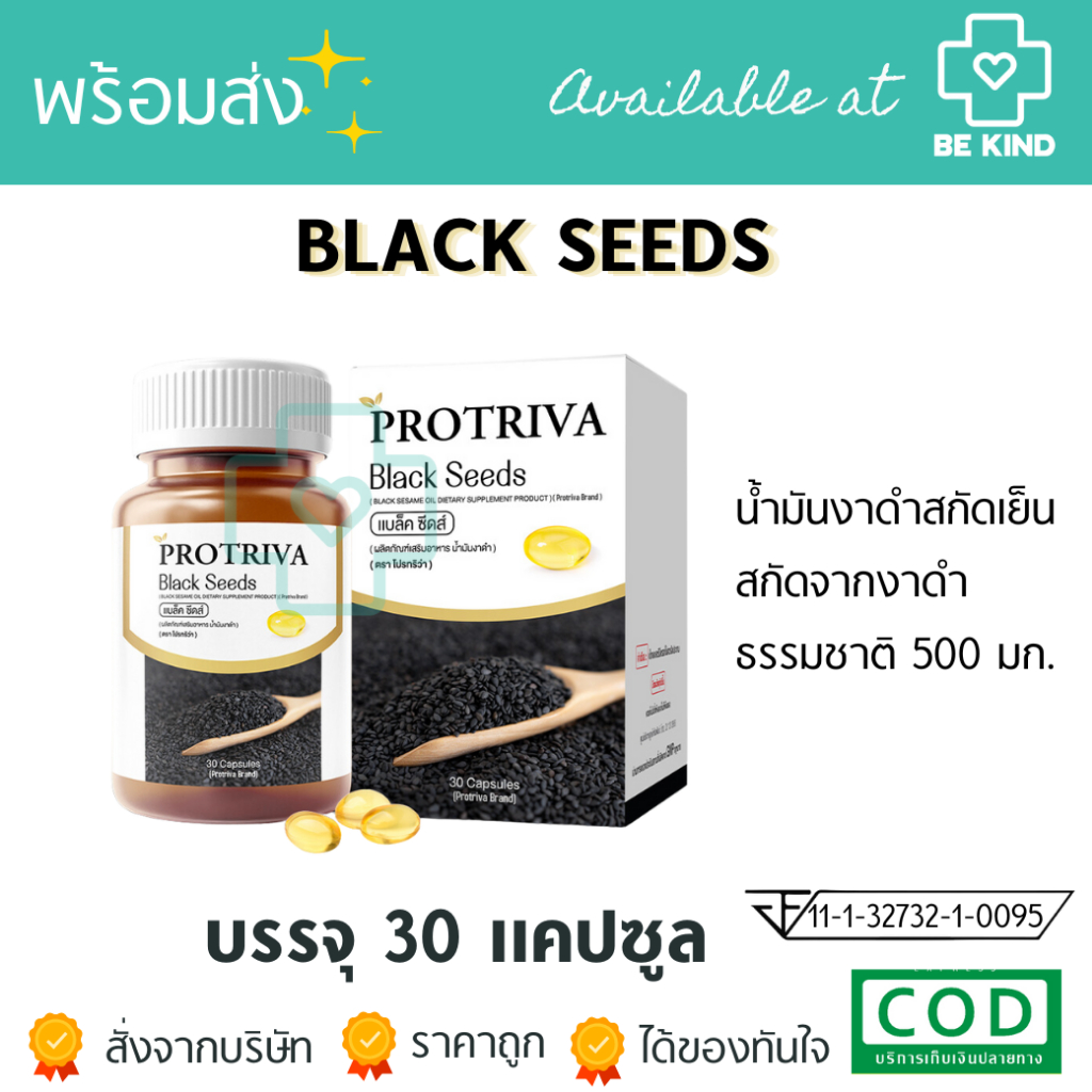 น้ำมันงาดำสกัดเย็น Protriva Black Seeds [30 แคปซูล] โปรทริว่าแบล็คซีดส์