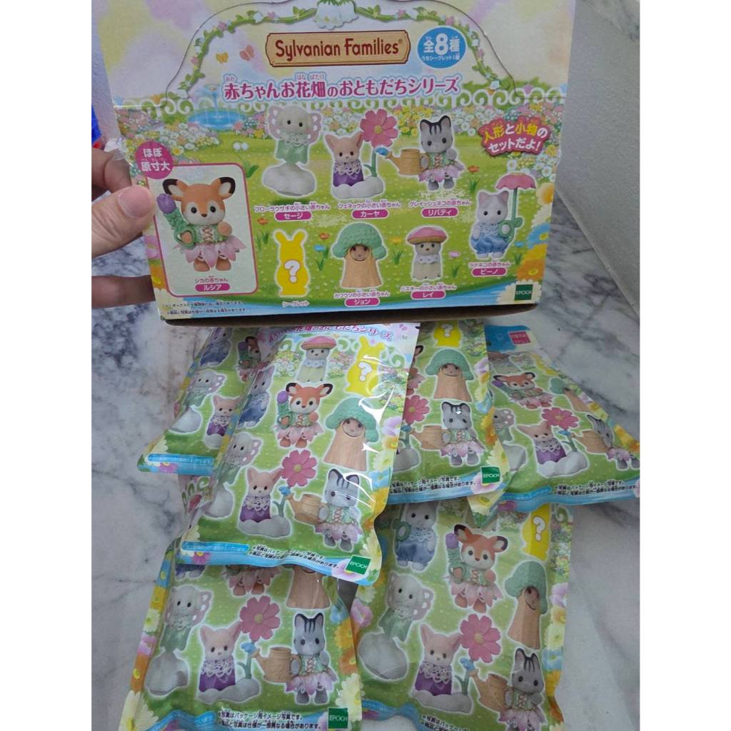 พร้อมส่ง!! Sylvanian Families blooming baby friends series ตุ๊กตาเบบี้ซิลวาเนียน Theme สวนดอกไม้ กล่