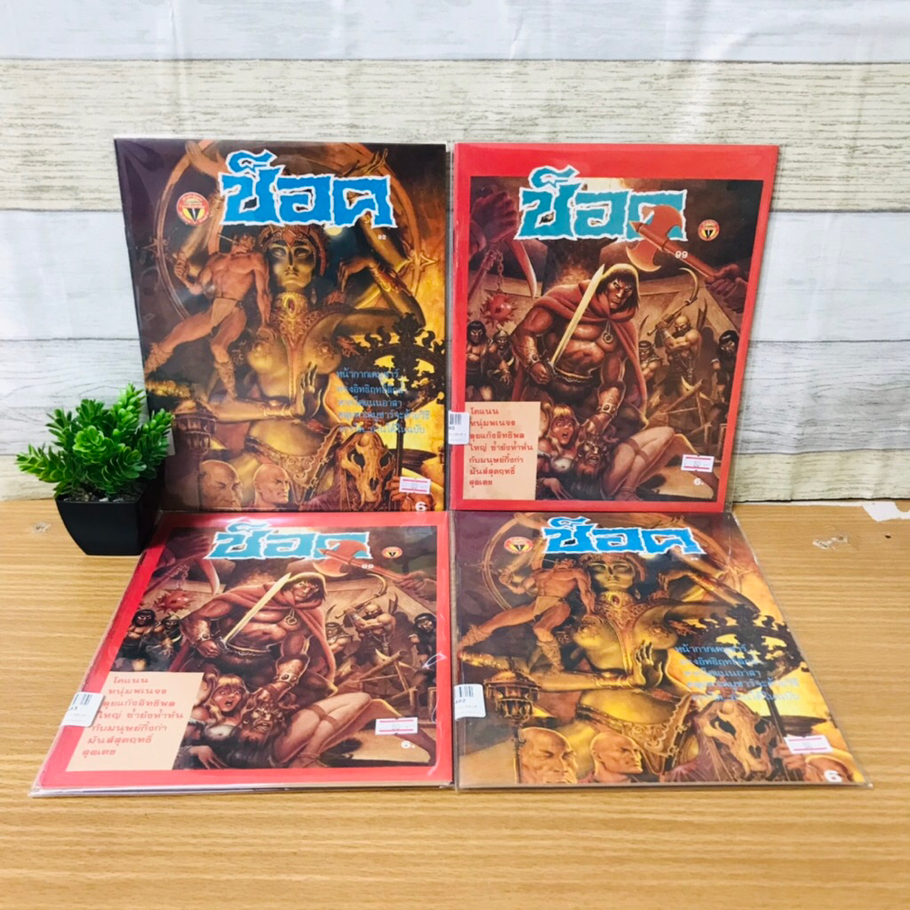 ช็อค :ฉบับที่99 U3480 ฉบับที่92 U3481 ฉบับที่92 U3482 ฉบับที่99 U3483