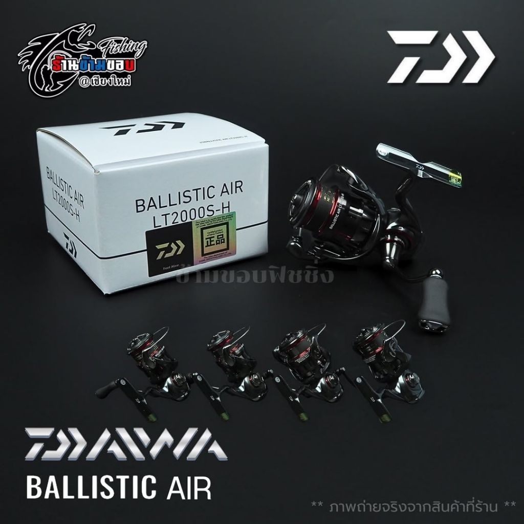 รอกสปิน DAIWA BALLISTIC AIR 2025