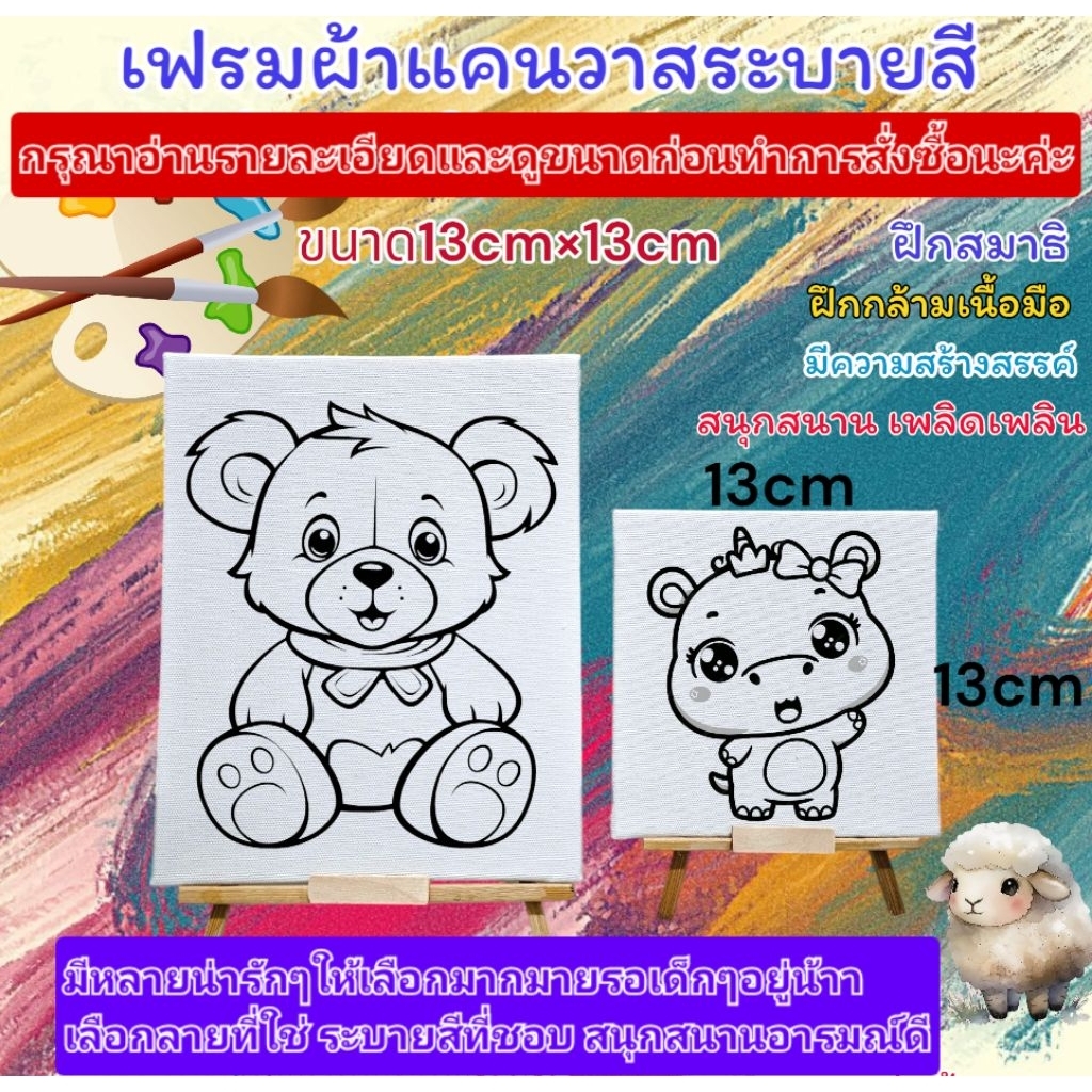 เฟรมผ้าใบแคนวาสระบายสี(รหัสC) ผ้าติดกรอบไม้หนา ขนาด13cm×13cm(ได้เฉพาะเฟรมพิมพ์ลาย)
