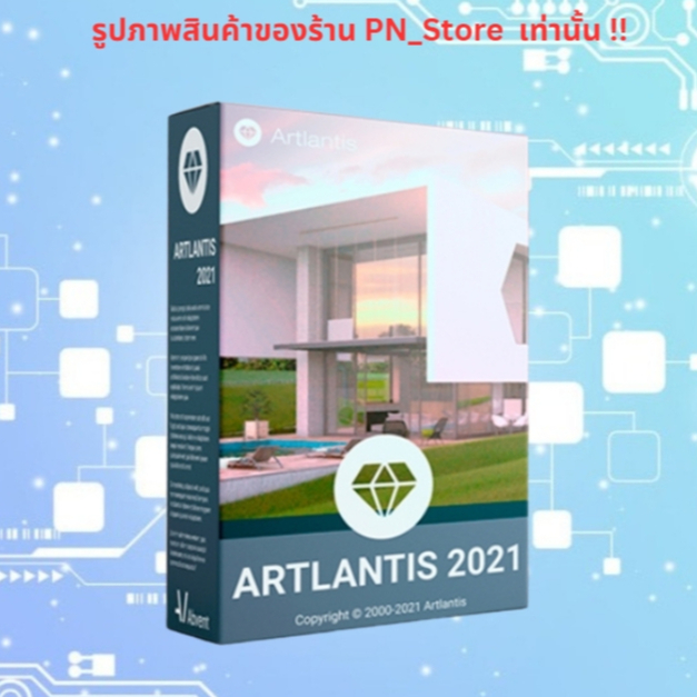 Artlantis 2021 v9.5 + Media โปรแกรมเรนเดอร์ 3D สำหรับ Windows และ Mac
