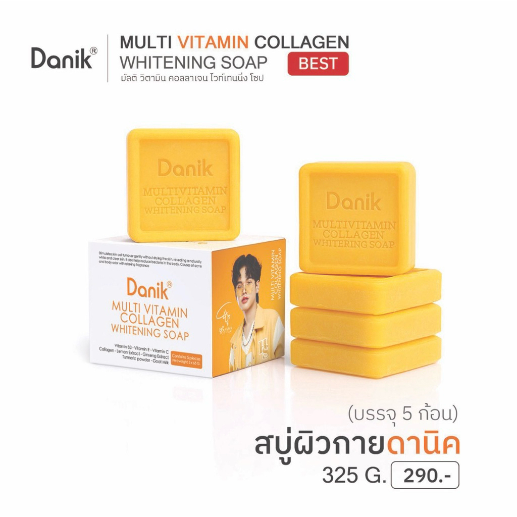 (สบู่ผิวกาย) DANIK SKIN MULTI VITAMIN COLLAGEN WHITENING SOAP (1กล่องมี 5ก้อน)