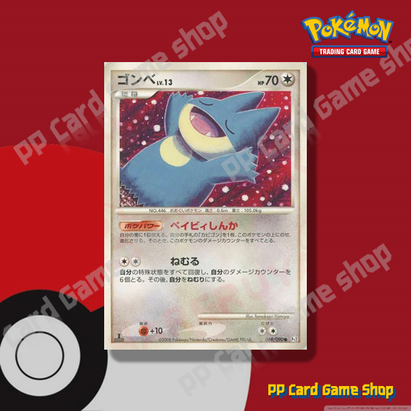 Munchlax [Pt2 069/090] (Non-Holo) Bonds to the End of Time (Pokemon Trading Card Game) Japanese