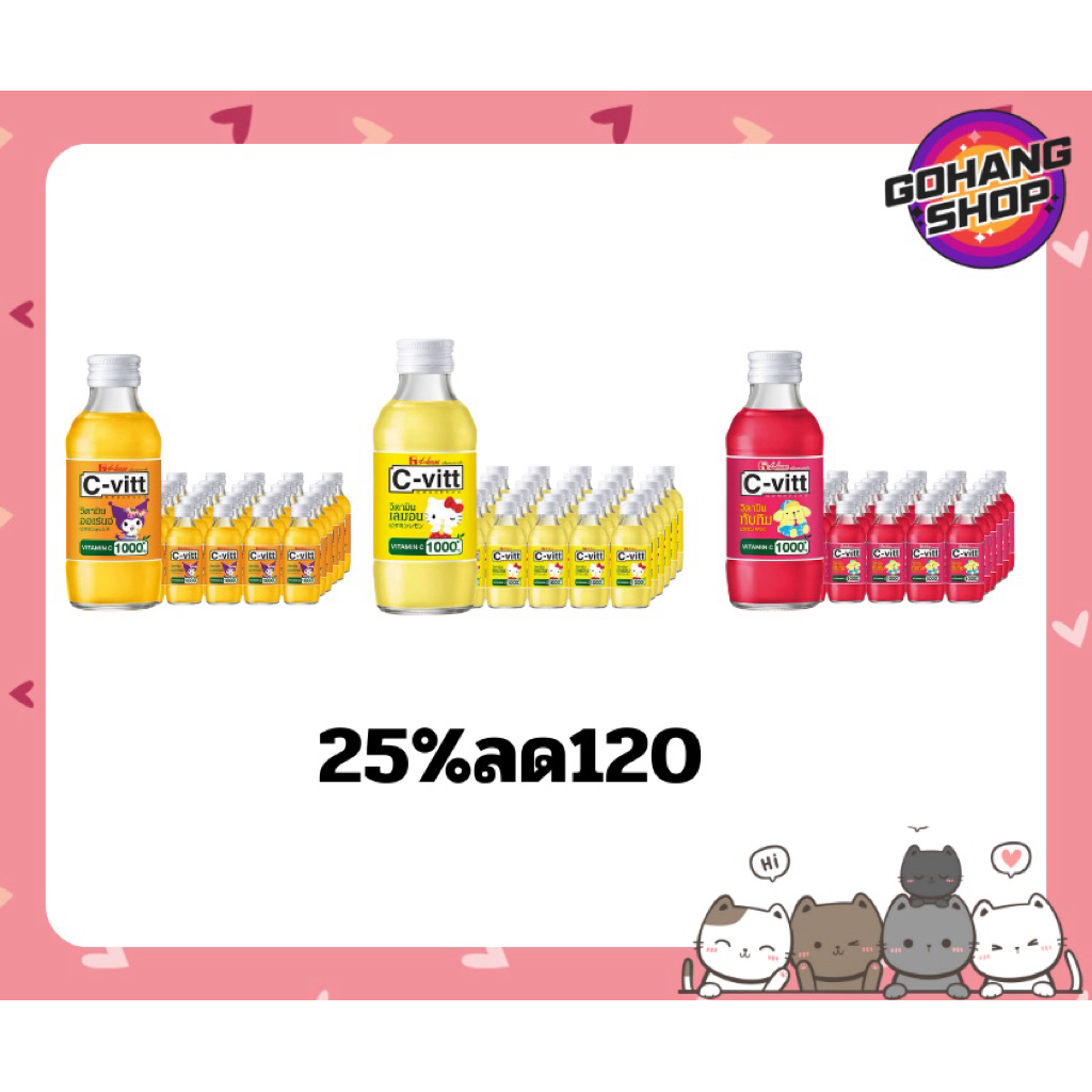 ซีวิท ยกลัง ใช้โค้ด25%ลด120 เหลือ 365