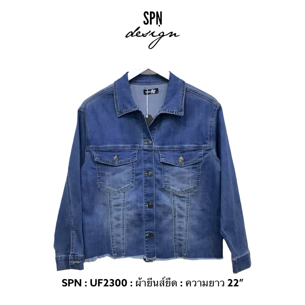SPN UF2300 เสื้อแจ็คเก็ตยีนส์แขนยาว Jacket jeans คอปก สกรีนลาย 🐭 ความยาว 22”