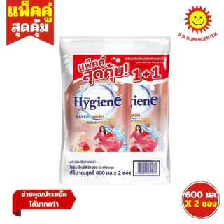 [ แพ็คคู่ ] Hygiene ไฮยีน เอ็กซ์เพิร์ท วอช ผลิตภัณฑ์ซักผ้าชนิดน้ำ ขนาด 520-600 มล. x 2 ซอง 12 กลิ่น