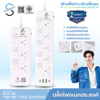ปลั๊กไฟ ปลั๊ก 2300W รางปลั๊กไฟ ปลั๊กพ่วง ปลั๊กอเนกประสงค์