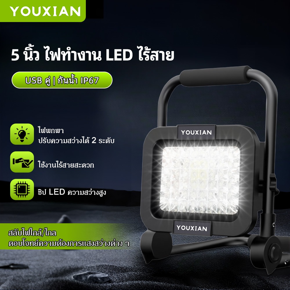 YOUXIAN สปอร์ตไลท์พกพา LED • ความสว่างสูง Super Bright • USB ไร้สาย • สำหรับกลางแจ้ง/ความปลอดภัย