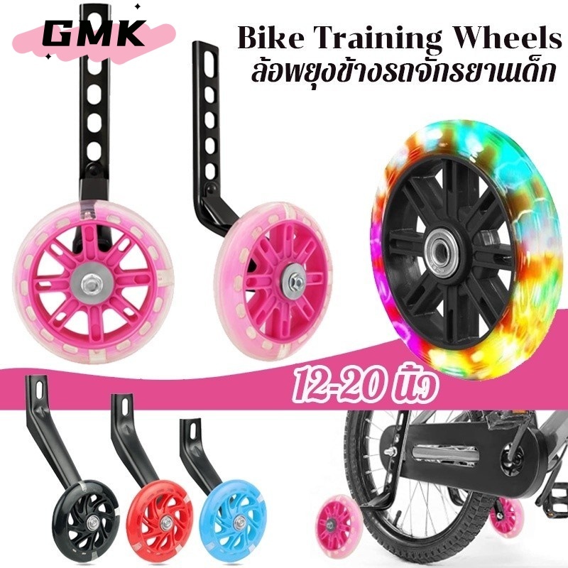 ล้อพยุงข้างรถจักรยานเด็ก ขนาด 12-20 นิ้ว ล้อเสริม PVC กระพริบเงียบ กันลื่น และทนต่อการสึกหรอ G3090