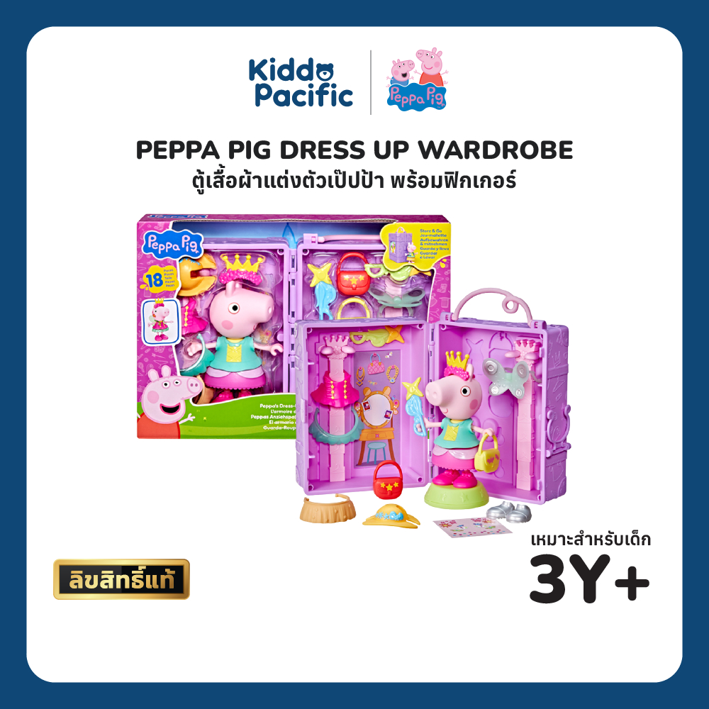 PEPPA PIG DRESS UP WARDROBE สนุกไปกับการแต่งตัว Peppa สุดคิวท์ พร้อมอุปกรณ์แฟชั่นหลากหลาย