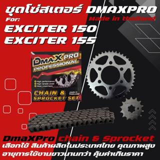DmaXPro ชุดโซ่สเตอร์ 428 สำหรับ Exciter 150 / Exciter 155 จำ…