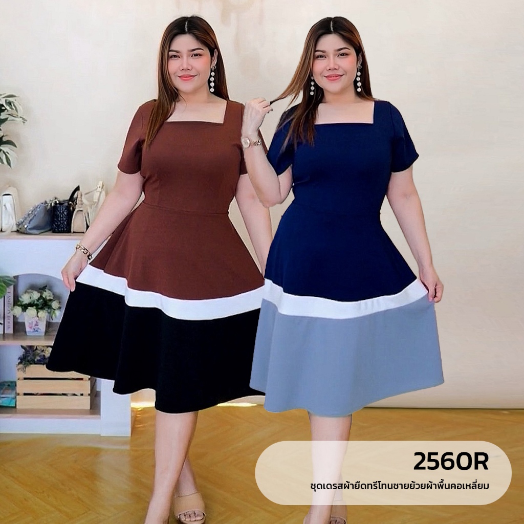 ชุดเดรสผ้ายืดทรีโทนชายย้วยผ้าพื้นคอเหลี่ยม 2560R