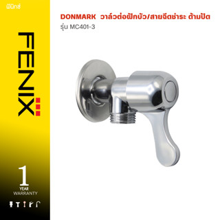 FENIX วาล์วต่อฝักบัว สต็อปวาล์ว วาล์วต่อฝักบัวด้ามปัดรุ่น MC…
