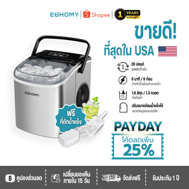 Euhomy เครื่องทำน้ำแข็ง อัตโนมัติ Ice Maker 2.3L ผลิตน้ำแข็งภายใน 6min อัตโนมัติก้อนเล็ก