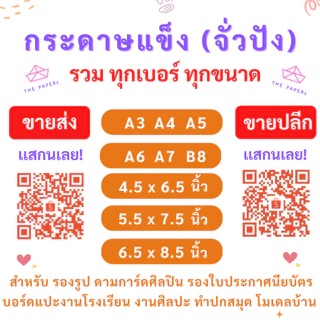 กระดาษเเข็ง จั่วปัง A7 (7.4 x 10.5 ชม ) มีตำหนิ คัดออก Recycle ราคาพิเศษ (ไม่รับเปลี่ยนหรือคืนสินค้าทุกกรณี)