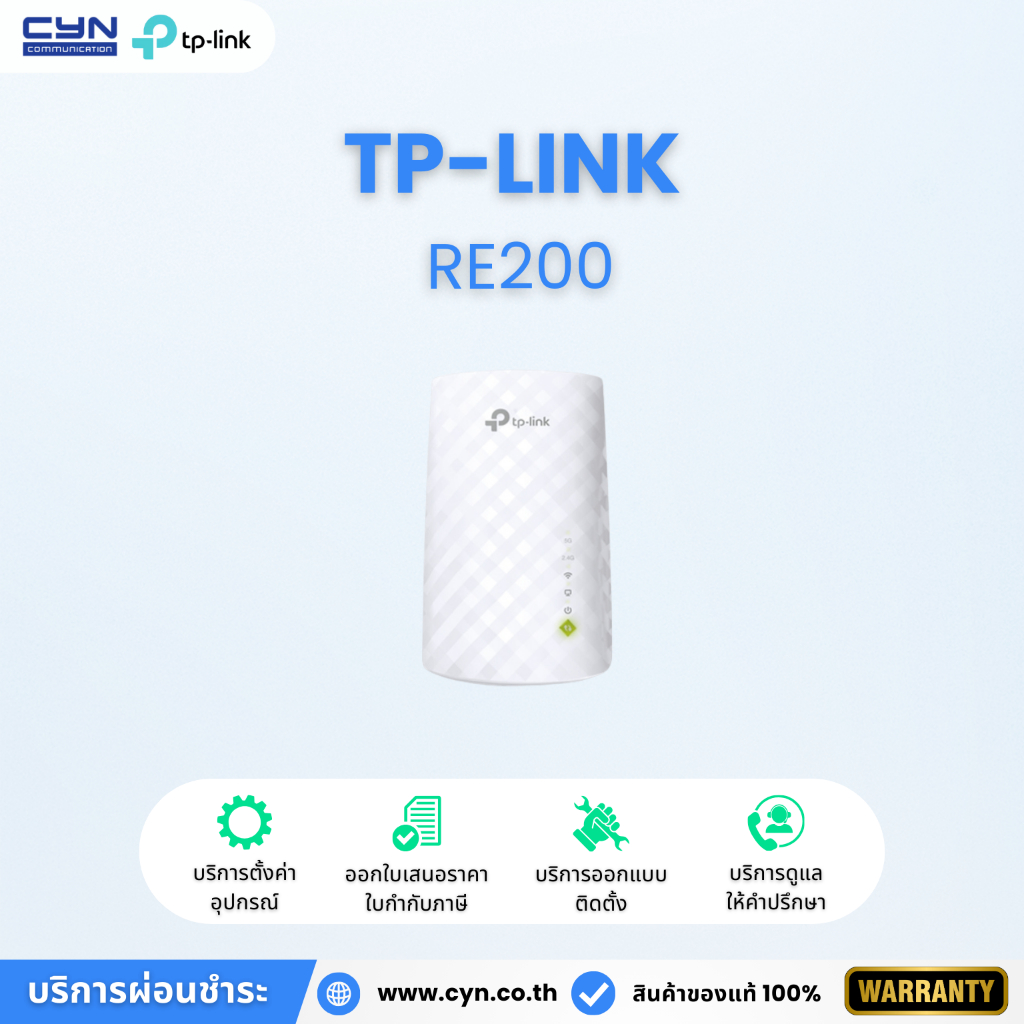 TP-Link RE200 AC750 Repeater ตัวขยายสัญญาณ WiFi (Wi-Fi Range Extender)
