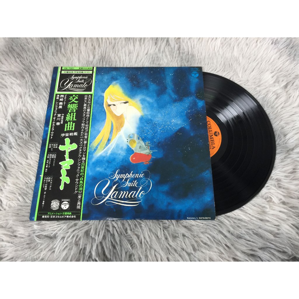 Symphonic Suite Space Battleship Yamato ขนาด 12 นิ้ว LP G189.32