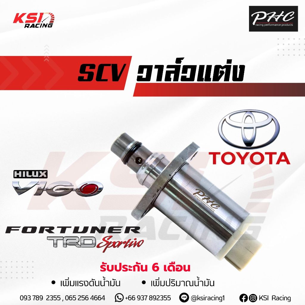 SCV ดีเซล ซิ่ง แต่ง PHC พิเชษฐ์ยนต์ ตรงรุ่น Toyota VIGO , FORTUNER 2.5 , 3.0 โตโยต้า วีโก้ , ฟอร์จูนเนอร์ 05-15