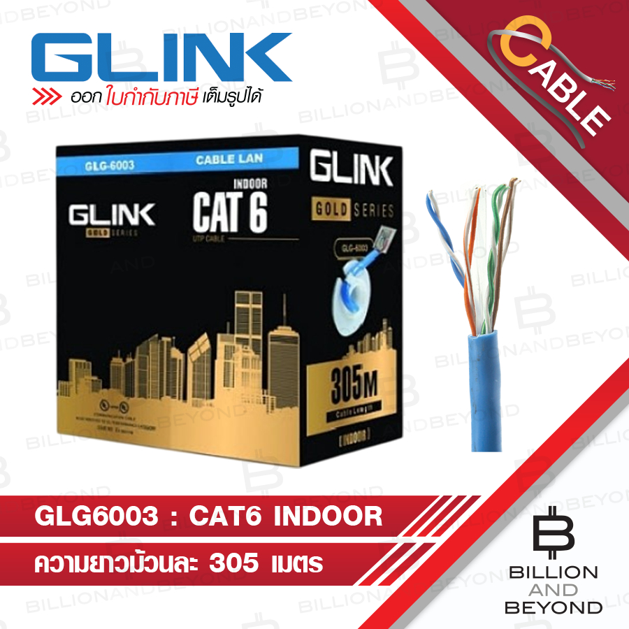 GLINK GLG6003 / GLG-6003 สาย LAN CAT6 INDOOR 305 เมตร GOLD SERIES BY BILLION AND BEYOND SHOP