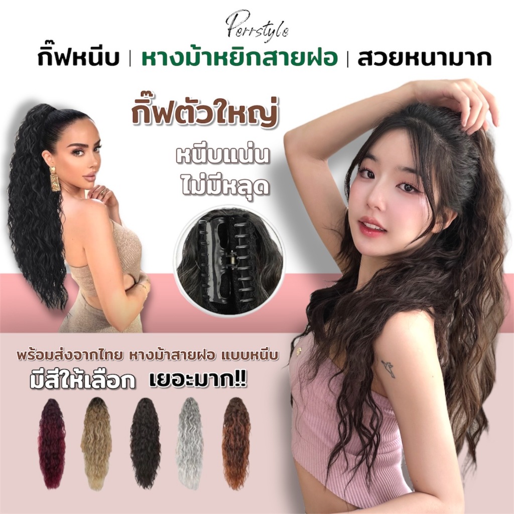 หางม้าหยิกแบบหนีบ สไตล์สาวยุโรป สายฝอ ยาว 30 นิ้ว ไหมพรีเมี่ยม หนาฟู ดูเป็นธรรมชาติ ทรงสวย ใส่สบาย