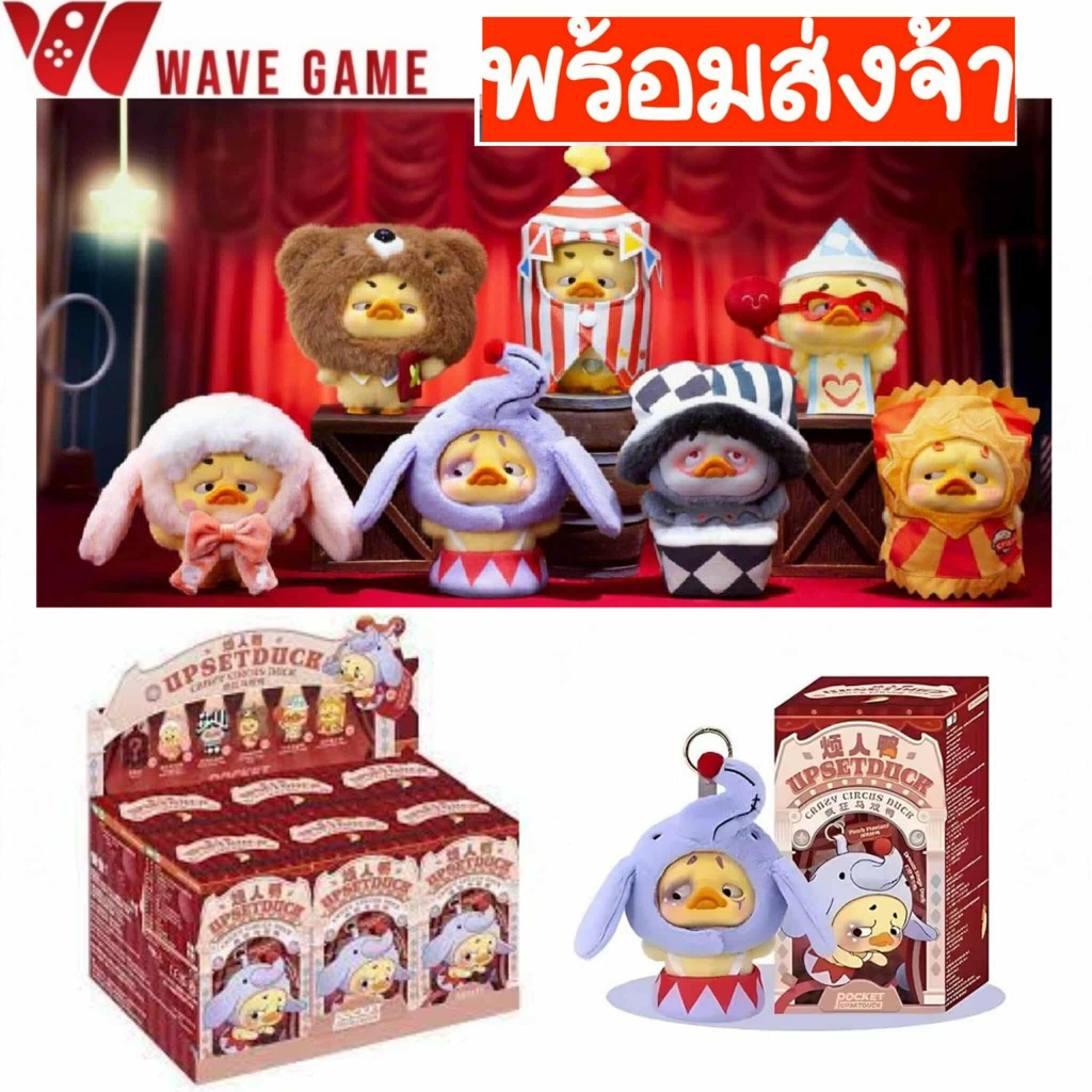 ( พร้อมส่ง ) กล่องสุ่ม / ยกบล็อค upsetduck crazy circus duck v4 ตุ๊กตา เป็ด
