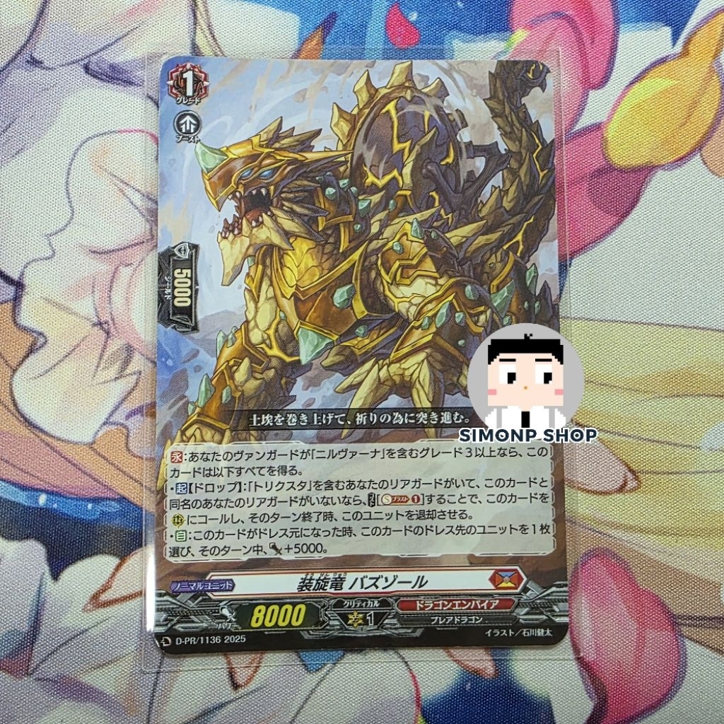 Spin Equip Dragon, Buzzsaw D-PR/1136 装旋竜 バズゾール   Dragon Empire ดราก้อนเอมไพร์ JP Vanguard DZ แวนการ์