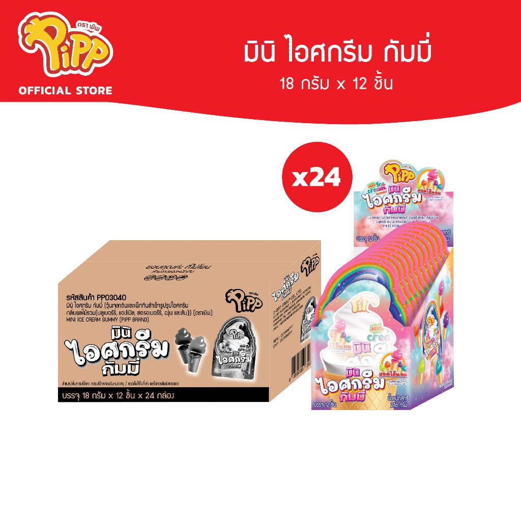 [ยกลัง][PP03040] Pipp Mini Ice Cream Gummy พิพ มินิไอศกรีมกัมมี่ รสผลไม้รวม 18ก x 12ชิ้น