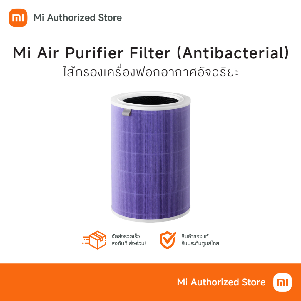 Xiaomi Air Purifier Filter Antibacterial ไส้กรองเครื่องฟอกอากาศ เสี่ยวมี่ กรองฝุ่น เชื้อแบคทีเรีย
