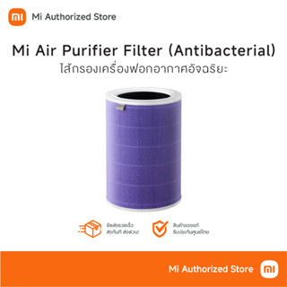 Xiaomi Air Purifier Filter Antibacterial ไส้กรองเครื่องฟอกอา…