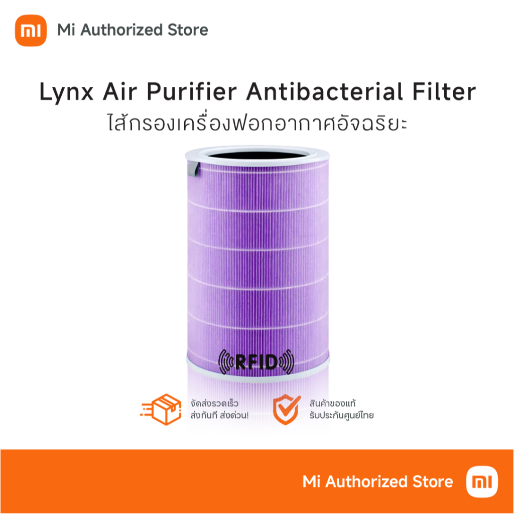Lynx Air Purifier Antibacterial Filter ไส้กรองเครื่องฟอกอากาศ Xiaomi ทุกรุ่น 2, 3, Pro