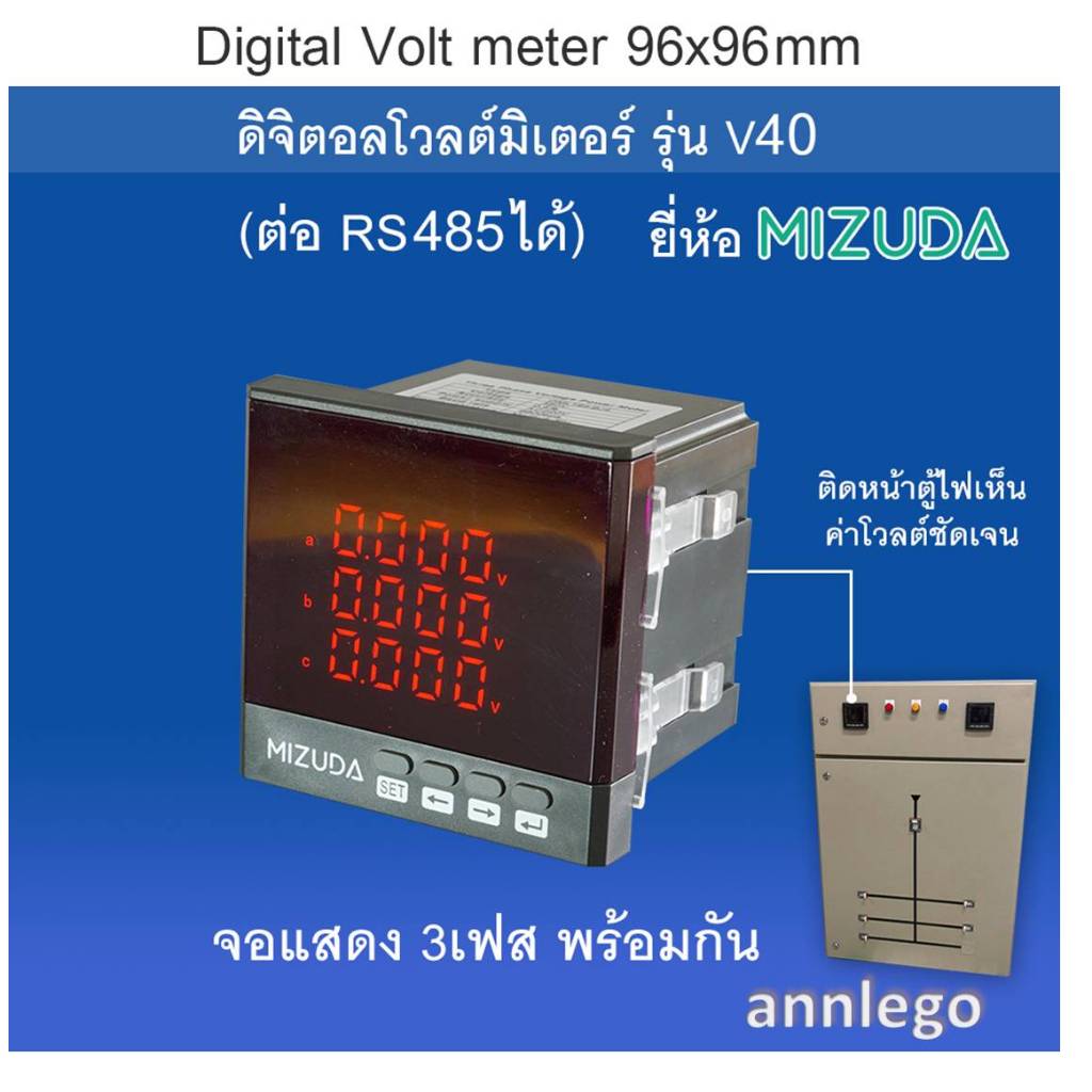 ดิจิตอลโวลต์มิเตอร์ 96x96 มม. (Digital Volt meter) 500V รุ่น V40 class 0.5 ยี่ห้อ MIZUDA