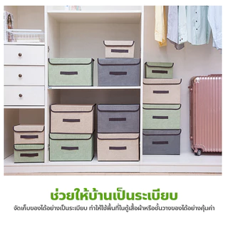 กล่องผ้าลินิน กล่องใส่เสื้อผ้า กล่องเก็บของเอนกประสงค์ ใส่เสื้อผ้า ของใช้ พับเก็บได้