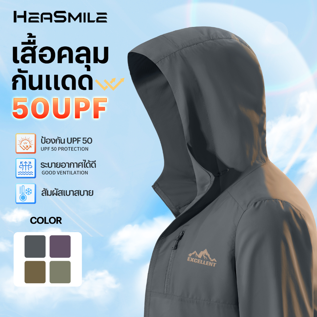 HeaSmile เสื้อแจ็คเก็ตผู้ชายกันลม สกรีนลาย เสื้อกันแดด เสื้อกันลม กัน uv แมตช์ง่าย (MS01-LMFSPFY)