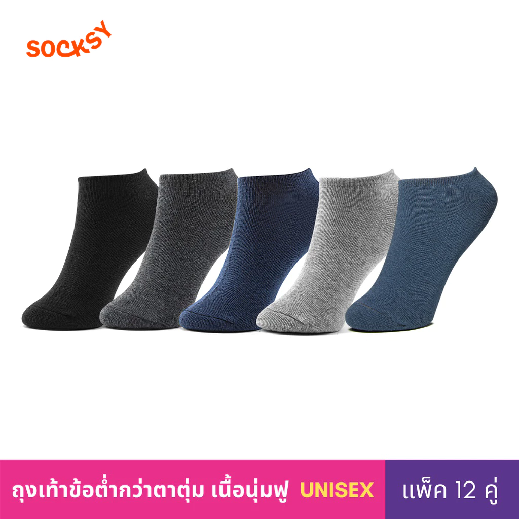 Socksy ถุงเท้าใส่ทำงานความยาวใต้ตาตุ่ม (แพ็คสุดคุ้ม 12 คู่) รุ่น V-1