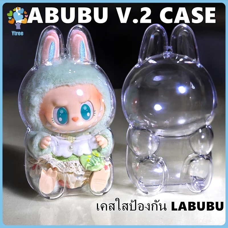 เคสอะคริลิคล้างสำหรับกรณีป้องกัน Labubu V2, ทนต่อรอยขีดข่วน 100%, ทนต่อฝุ่น, พวงกุญแจ