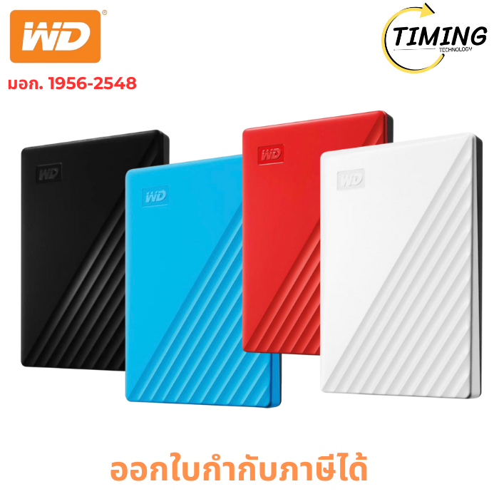 WD My Passport 1TB ( รุ่น WDBYVG0010BBK รุ่น WDBYVG0010BBL รุ่น WDBYVG0010BRD รุ่น WDBYVG0010BWT )