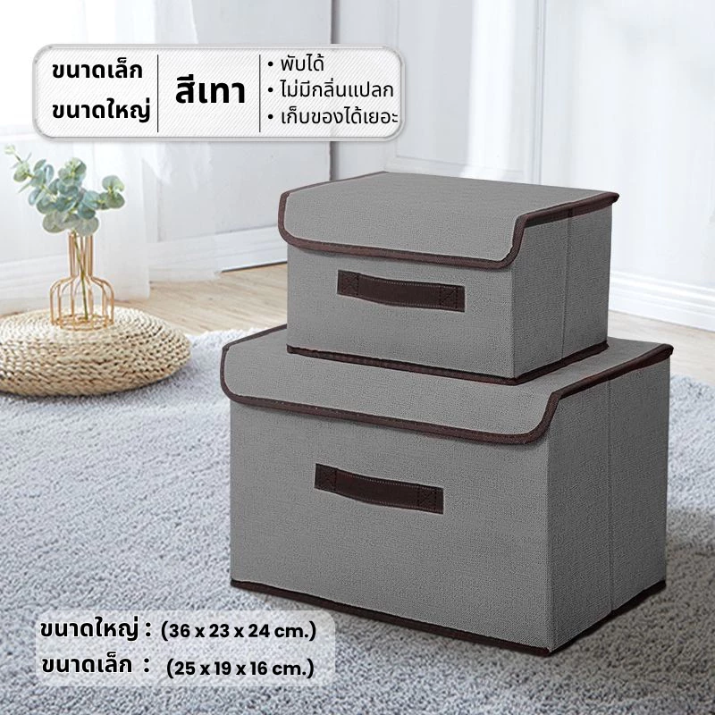 1 แถม 1 กล่องผ้าพับได้ กล่องเก็บของ อเนกประสงค์ Foldable Storage Box กล่องใส่เสื้อผ้า กล่องใส่ผ้าห่ม thumbnail 6