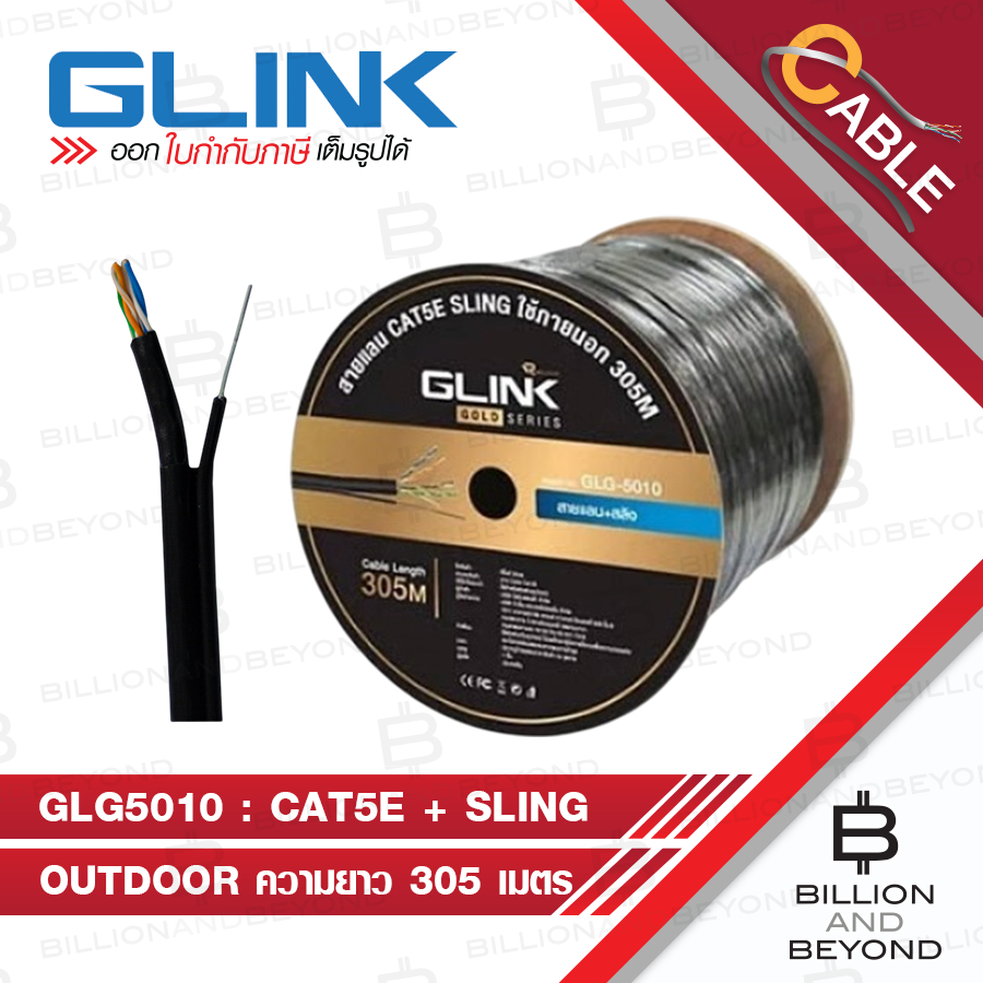 GLINK GLG5010 / GLG-5010 สาย LAN CAT5E+SLING OUTDOOR 305 เมตร GOLD SERIES BY BILLION AND BEYOND SHOP