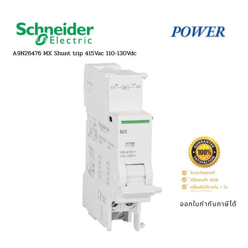 Schneider Electric A9N26476 MX Shunt trip 415Vac 110-130Vdc