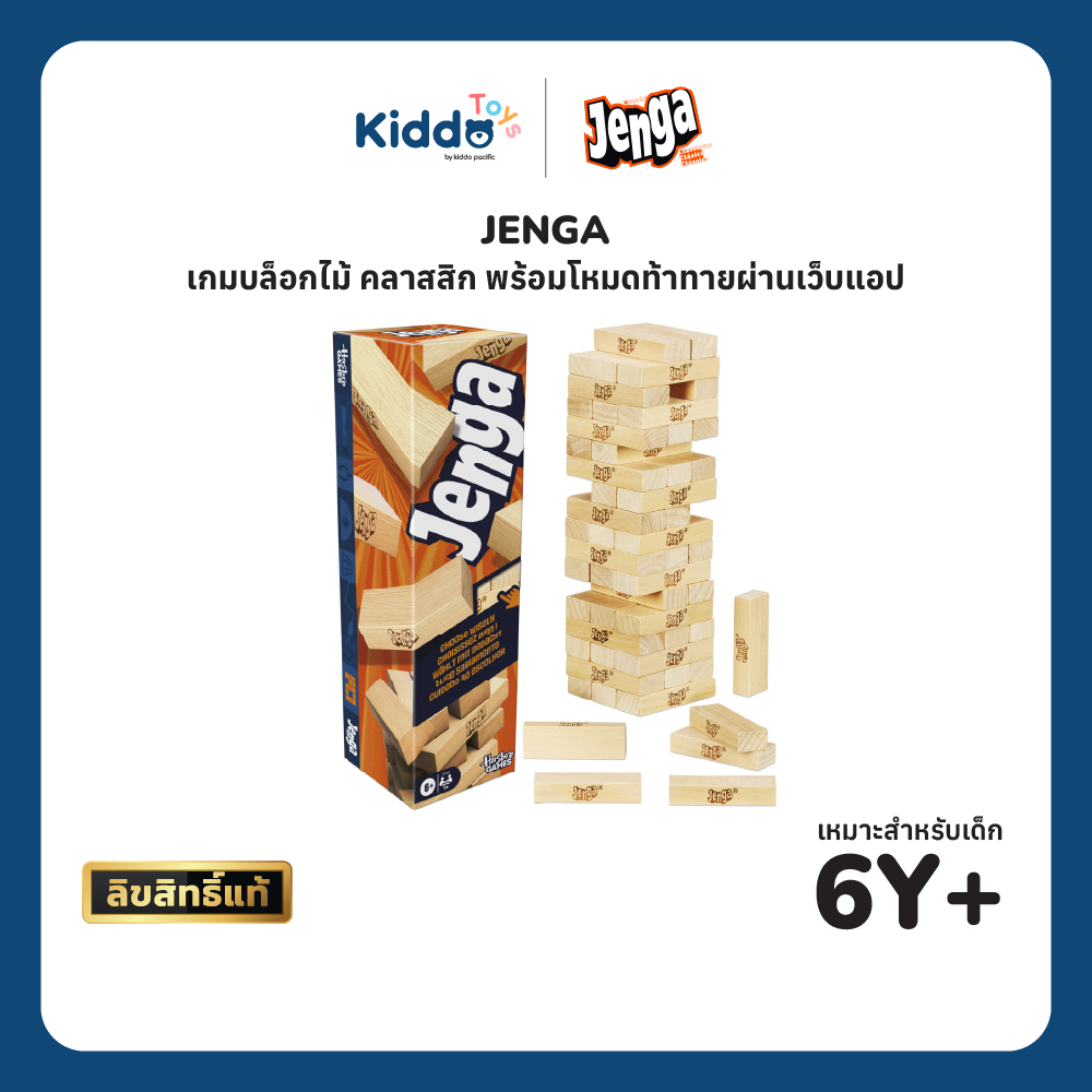 Jenga  เกมวางบล็อกไม้สุดคลาสสิก พร้อมแอปเสริมความสนุก