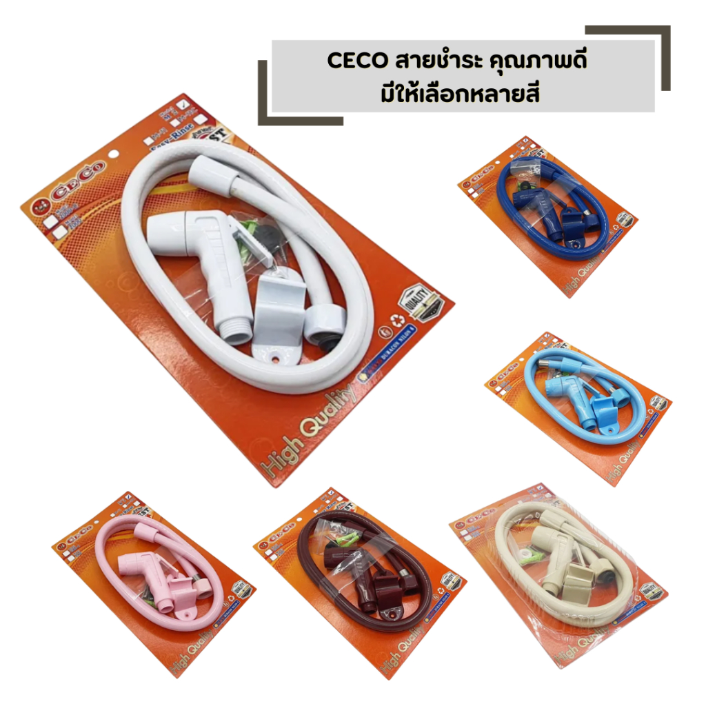 สายชำระ CECO พลาสติก ABS คุณภาพดี มีให้เลือกหลายสี ใช้งานคงทน มีสายและที่เสียบฝักบัว