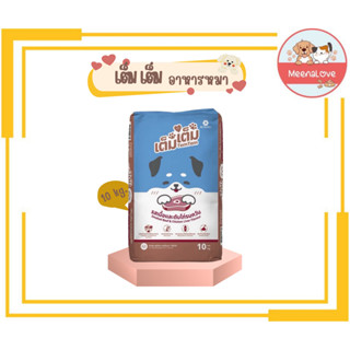 Tem tem เต็มเต็ม อาหารเม็ดเต็มเต็มสุนัข รสเนื้อและตับไก่รมคว…