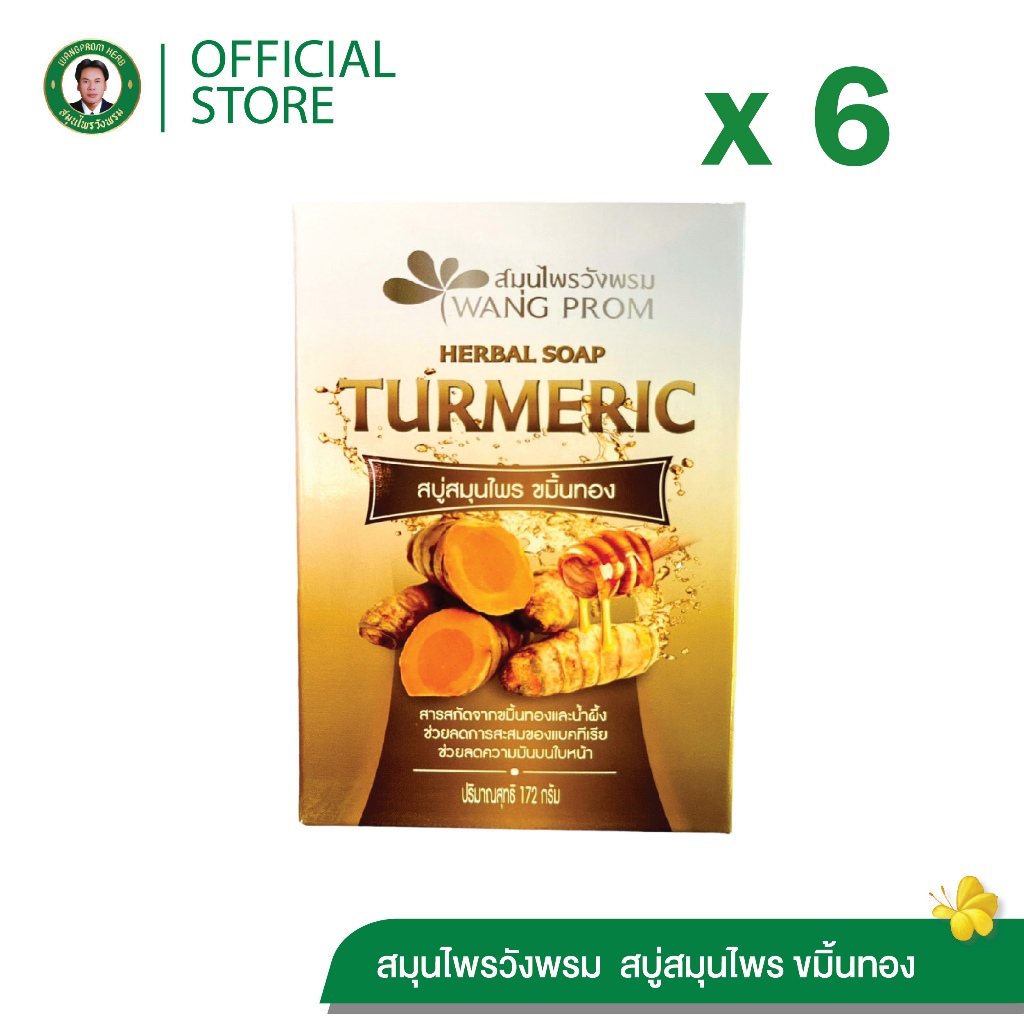 Wangpromherb (สมุนไพรวังพรม) สบู่สมุนไพร ขมิ้นทอง ( 6 ก้อน)