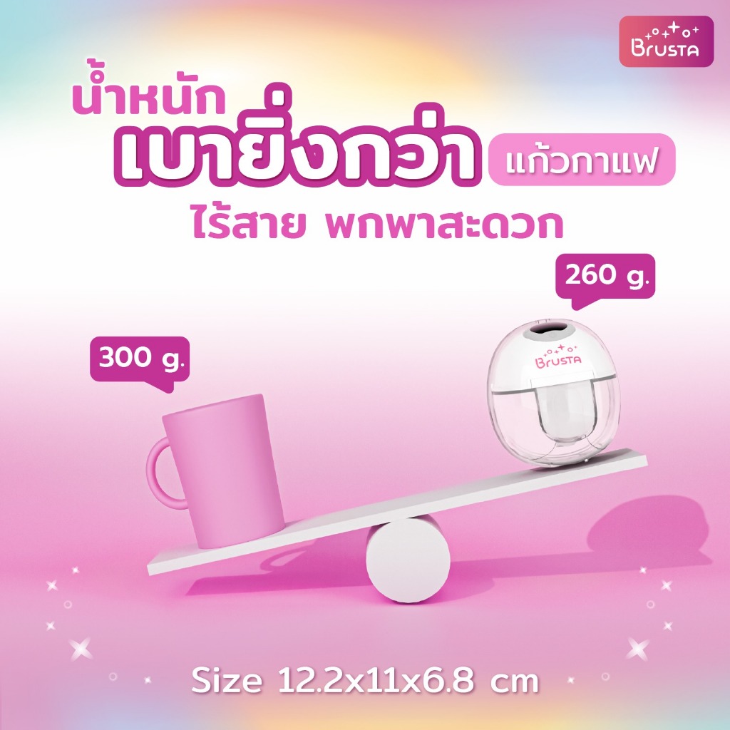 BRUSTA Miracle Mere’ เครื่องปั๊มนมไร้สาย บรุสต้า เมเร่ รูปที่ 3