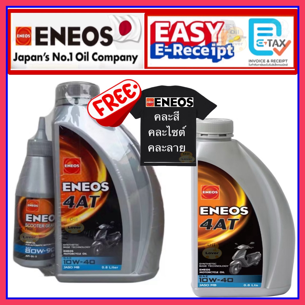ENEOS 4AT ขวดเทา 0.8 ลิตร กึ่งสังเคราะห์ 10W-40 เอเนออส น้ำมันเครื่อง รถจักรยานยนต์ 10W40 MB เกียร์อัตโนมัติ