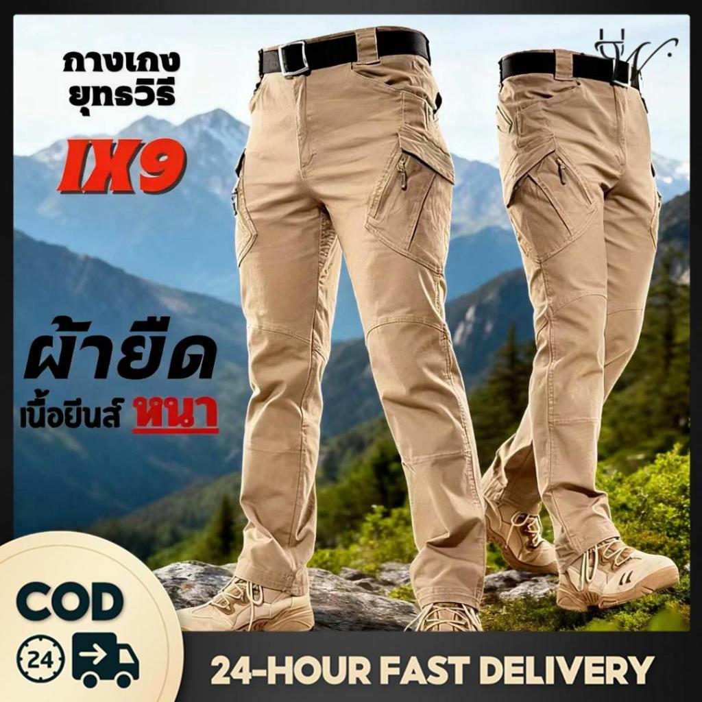 UniWear | COD IX7/IX9 กางเกงคาร์โก้ผ้ายืดหนา กางเกงเดินป่าชาย มีกระเป๋าหลายช่อง ไซส์ S-2XL สีดำ
