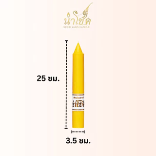 เทียนพรรษา ตรานำโชค พรรษา กล่องฟ้า เบอร์6 สั้น เหลือง (1คู่) (20 กล่อง)
