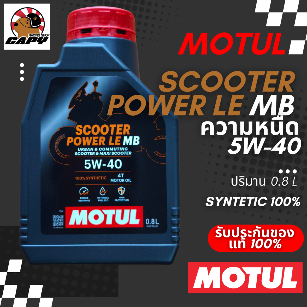 Motul น้ำมันเครื่องสำหรับรถสายพานโดยเฉพาะ 4T SCOOTER power LE 5W-40 ขนาด 0.8 ลิตร synthetic 100% ((M